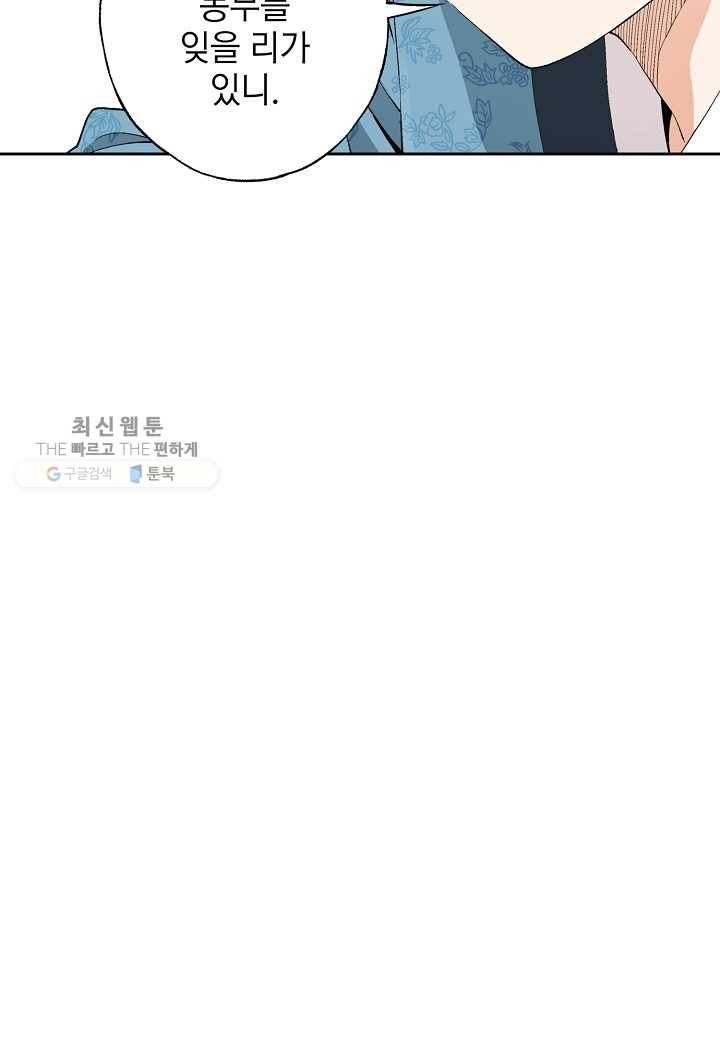 조선 스트리머 - 42화 17