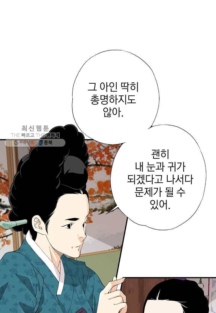 조선 스트리머 - 42화 20