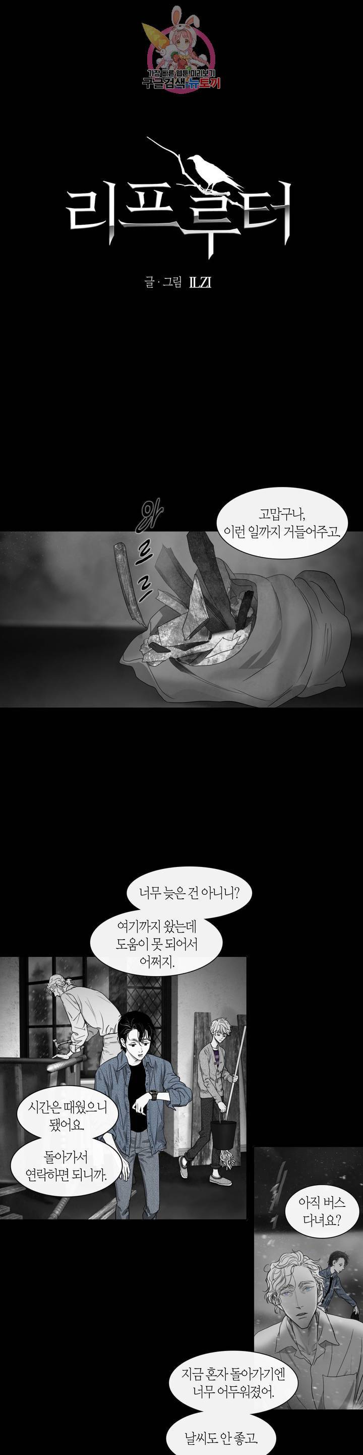 리프루터 31화 1