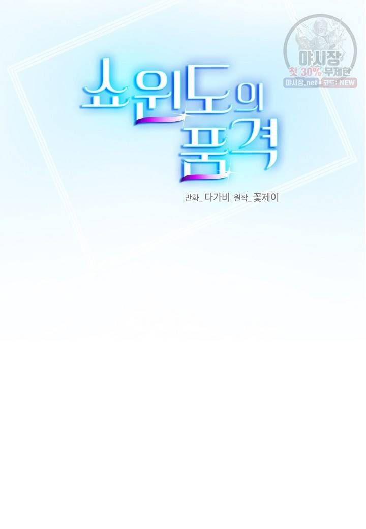 쇼윈도의 품격 29화 7