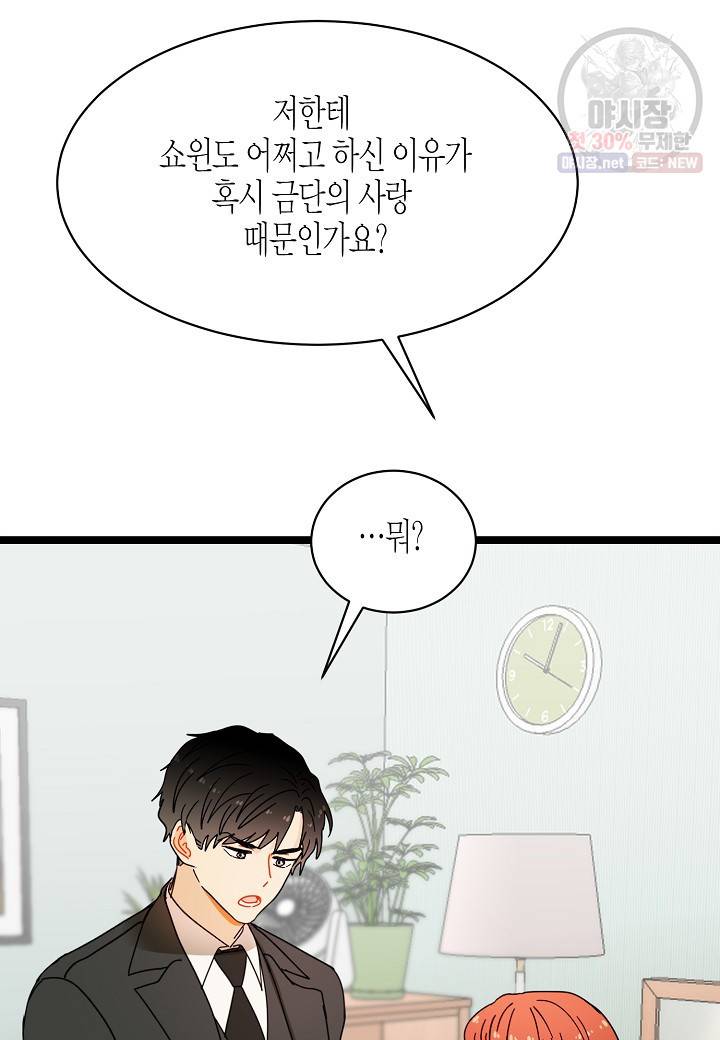 쇼윈도의 품격 29화 84