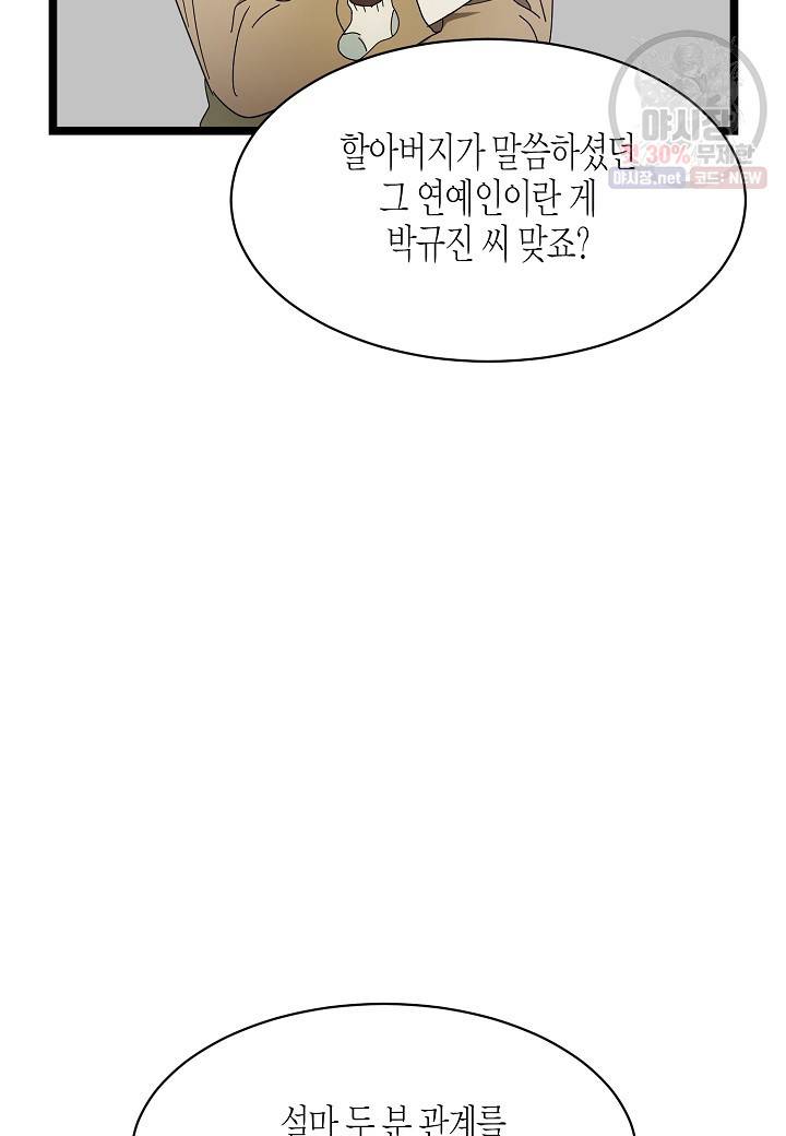 쇼윈도의 품격 29화 87