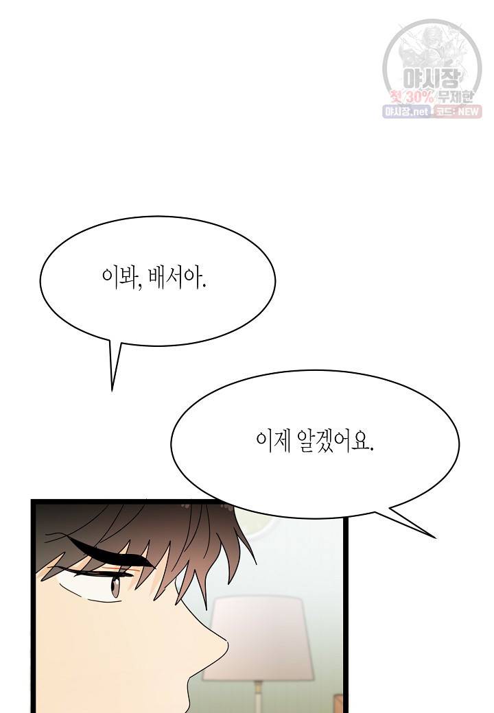 쇼윈도의 품격 29화 89