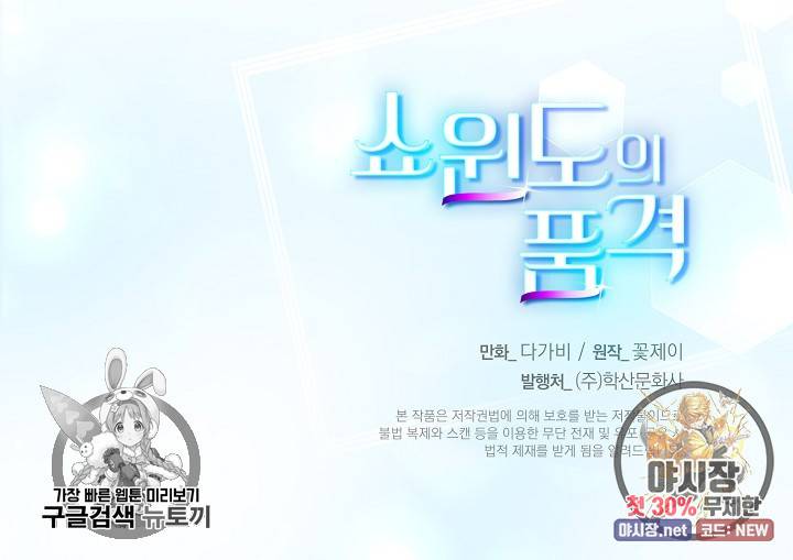 쇼윈도의 품격 29화 107