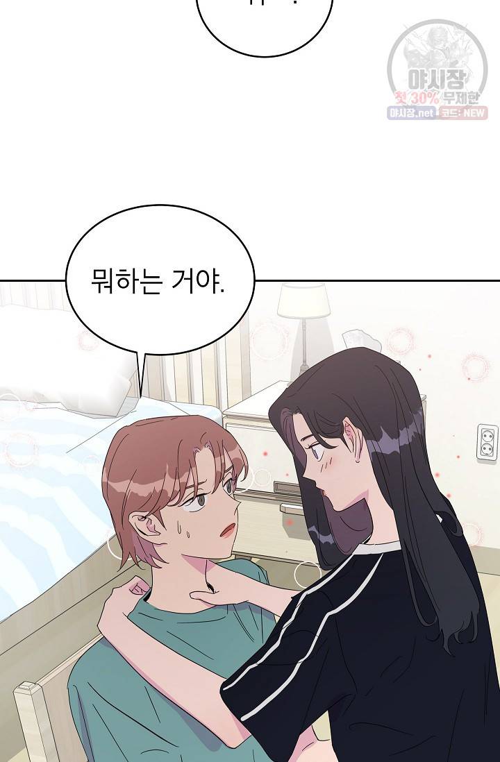 관계지침 17화 2