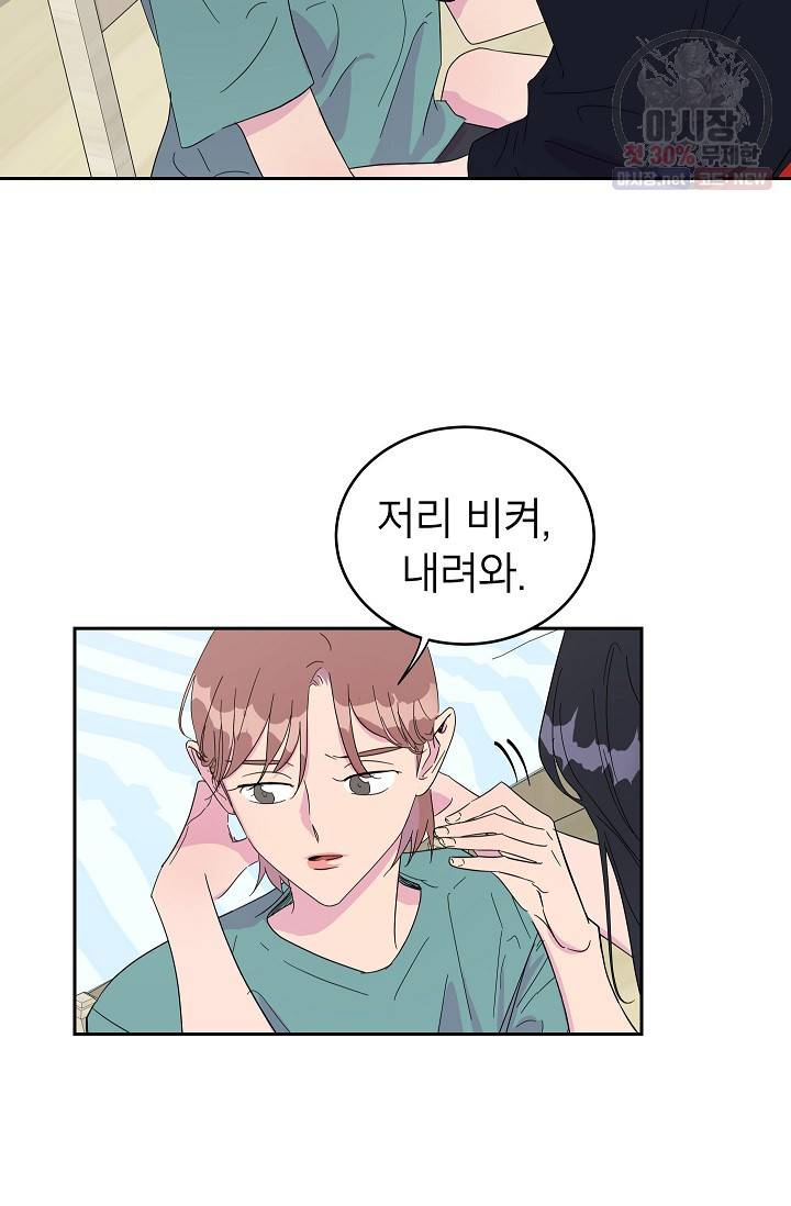 관계지침 17화 3