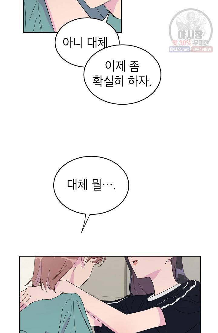 관계지침 17화 5