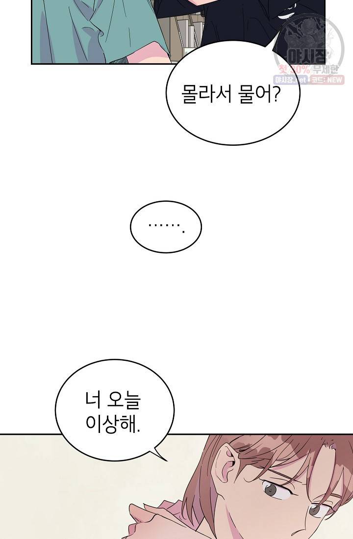 관계지침 17화 6