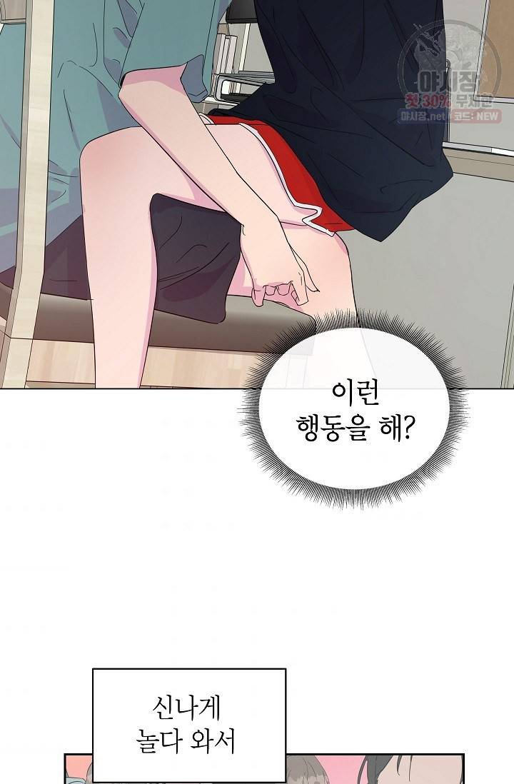 관계지침 17화 9
