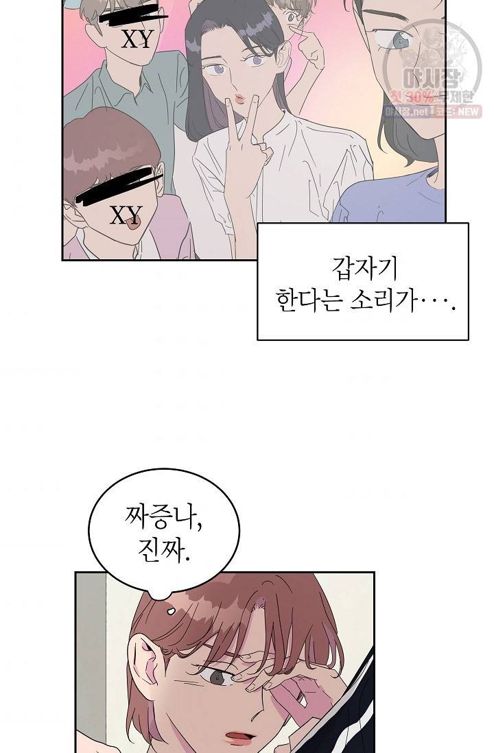 관계지침 17화 10