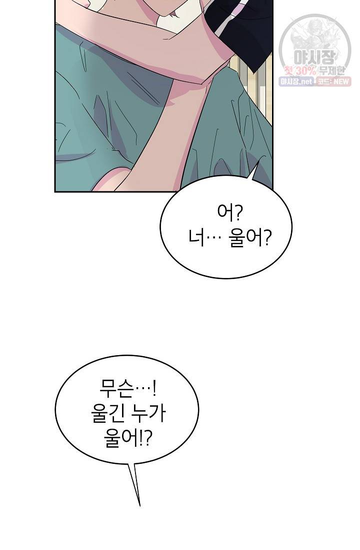 관계지침 17화 11