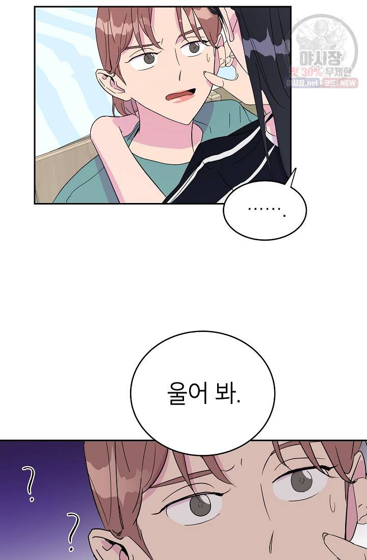 관계지침 17화 12