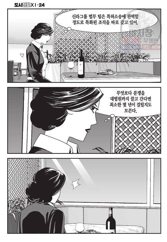 도시정벌 11부 72화 3