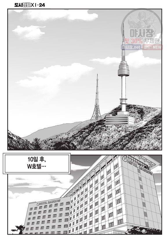 도시정벌 11부 72화 5