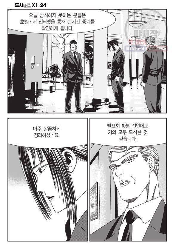 도시정벌 11부 72화 11