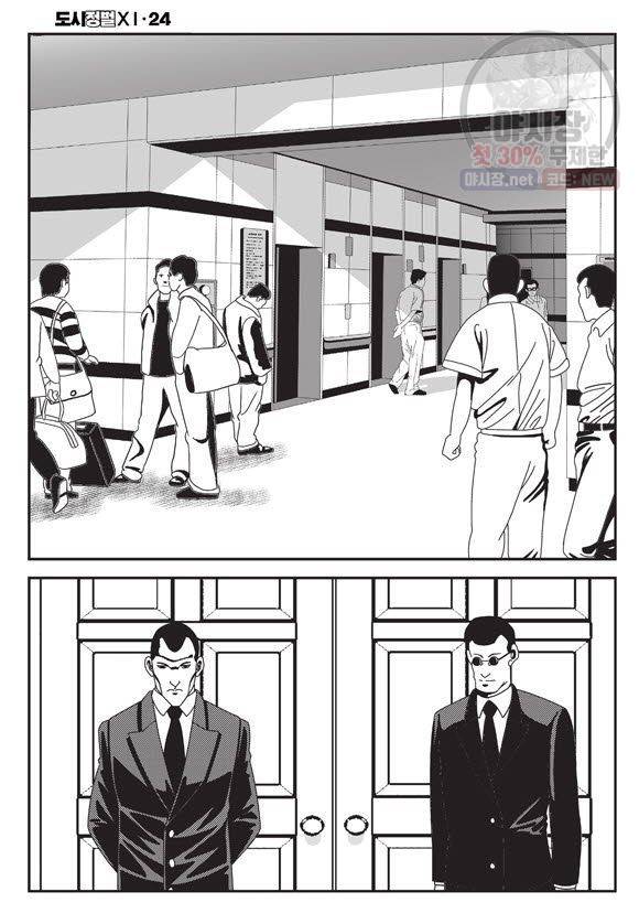 도시정벌 11부 72화 13