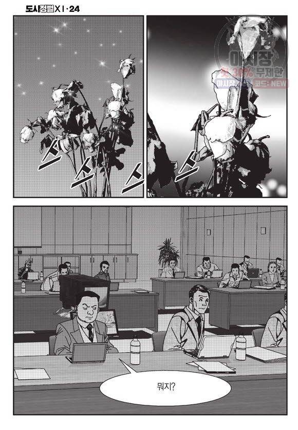 도시정벌 11부 72화 17
