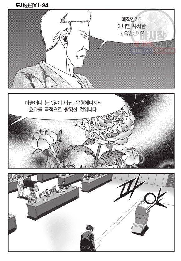 도시정벌 11부 72화 19