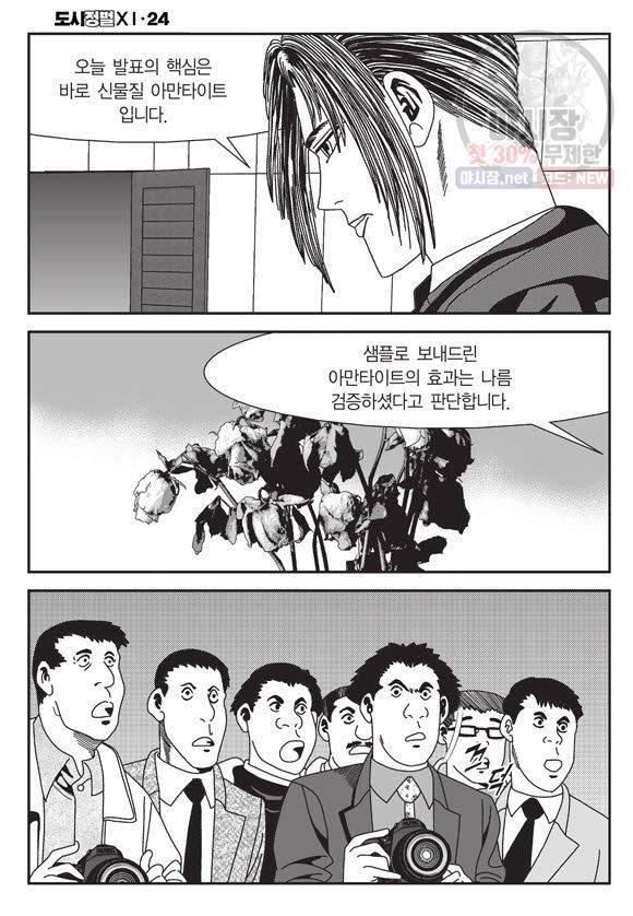 도시정벌 11부 72화 21