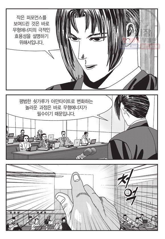 도시정벌 11부 72화 22