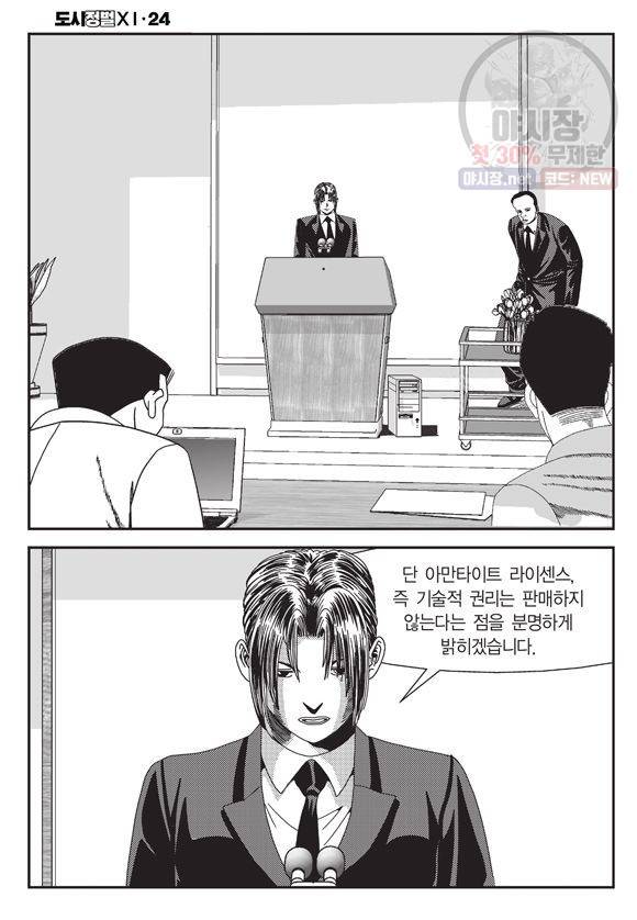 도시정벌 11부 72화 23