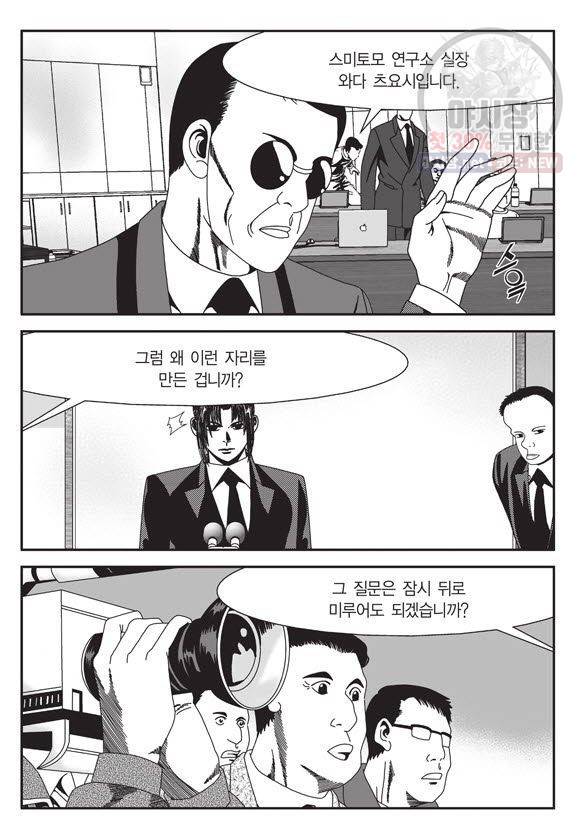 도시정벌 11부 72화 24