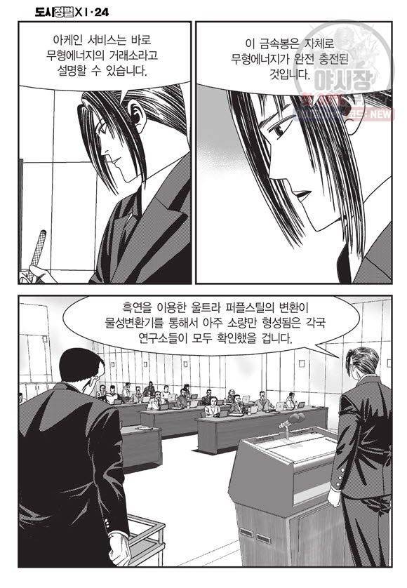 도시정벌 11부 72화 27
