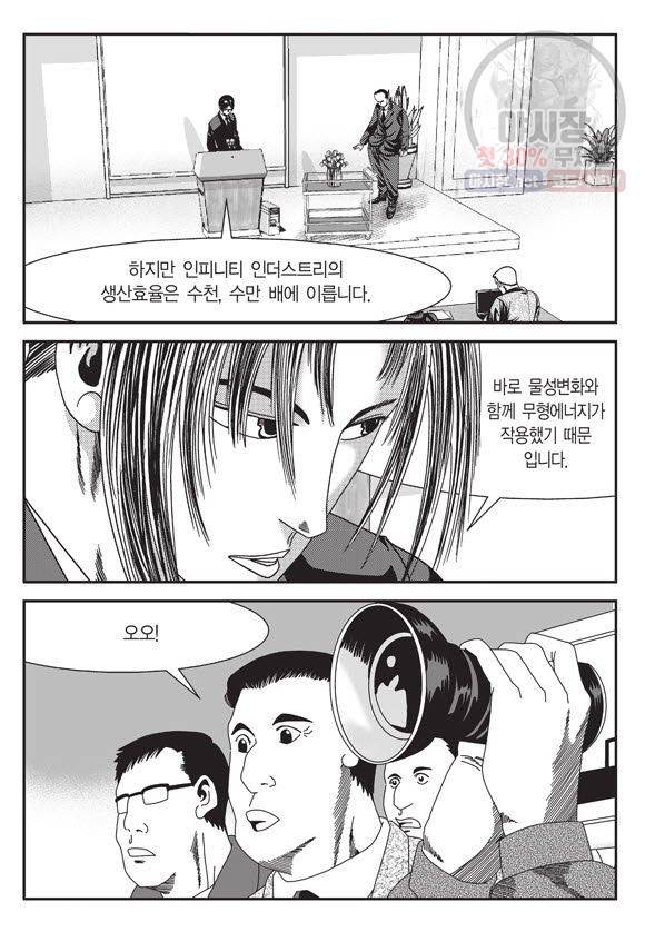 도시정벌 11부 72화 28