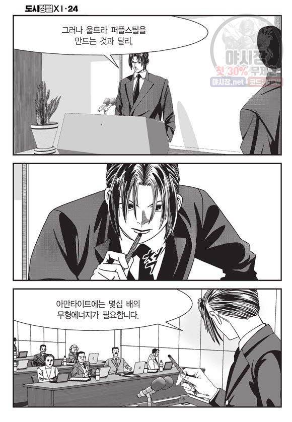 도시정벌 11부 72화 29