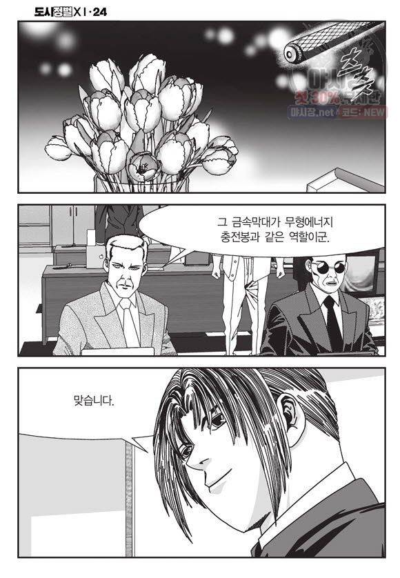 도시정벌 11부 72화 33