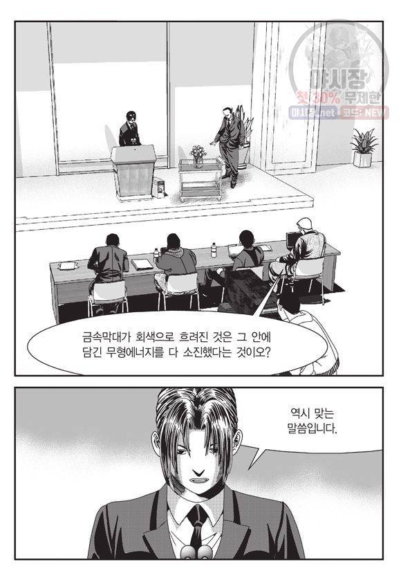 도시정벌 11부 72화 34