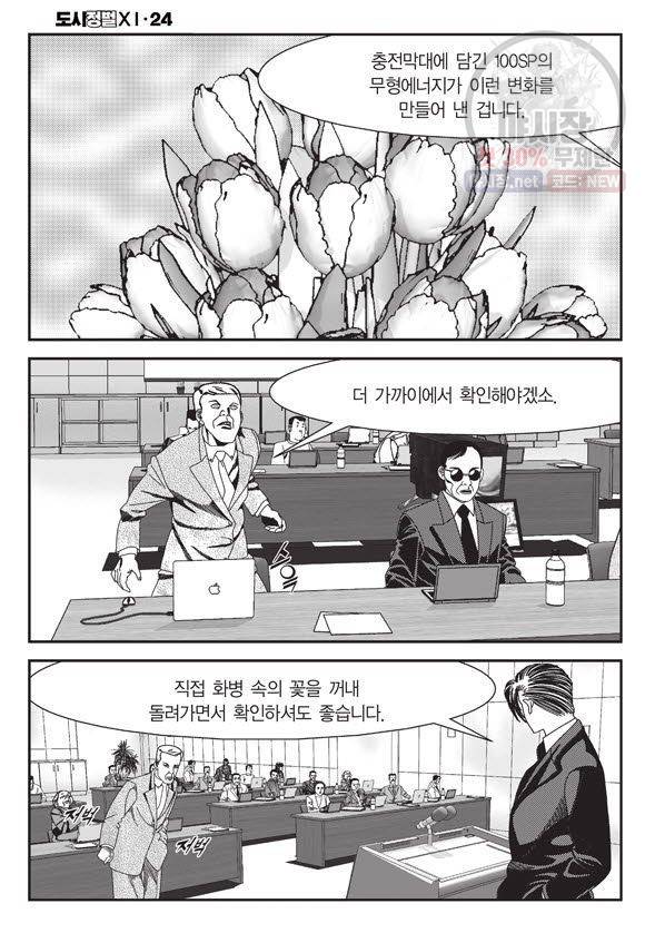 도시정벌 11부 72화 35