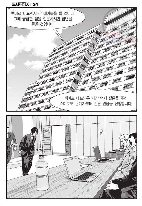 도시정벌 11부 72화 39