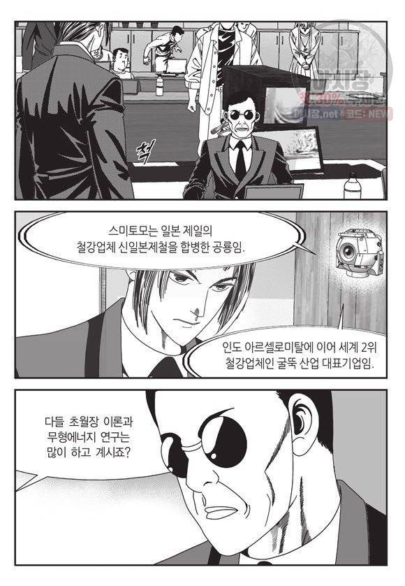 도시정벌 11부 72화 40