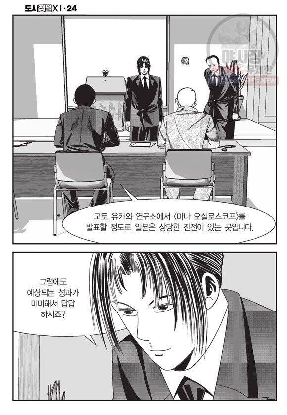 도시정벌 11부 72화 41