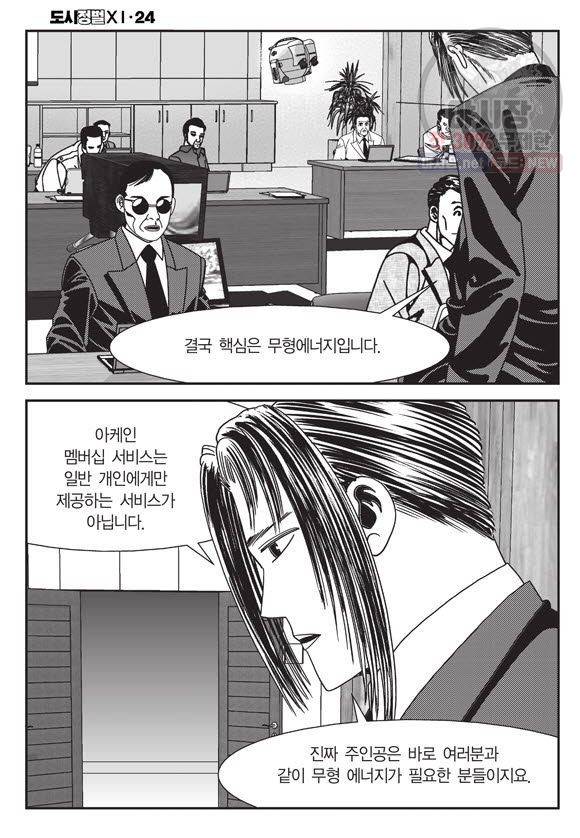 도시정벌 11부 72화 43