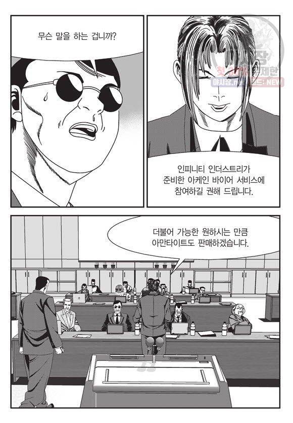 도시정벌 11부 72화 44