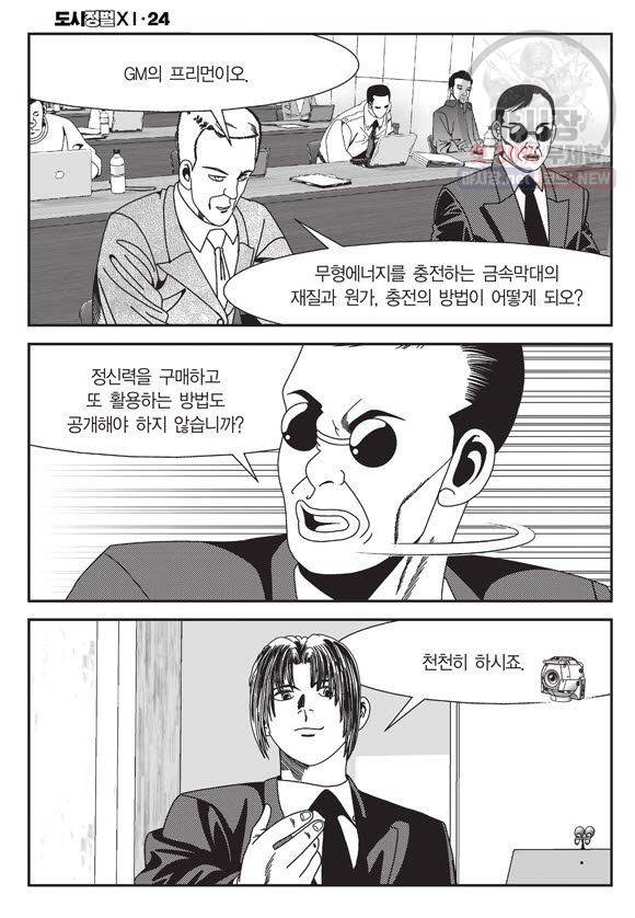 도시정벌 11부 72화 45