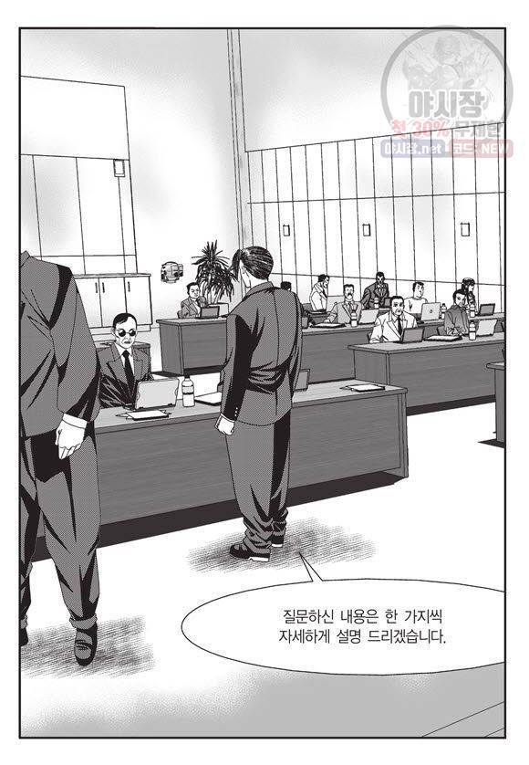 도시정벌 11부 72화 46
