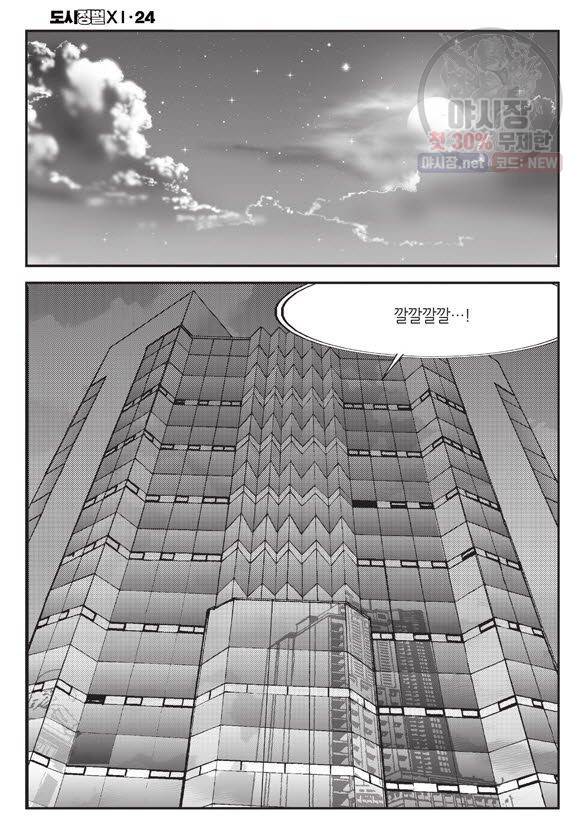 도시정벌 11부 72화 47