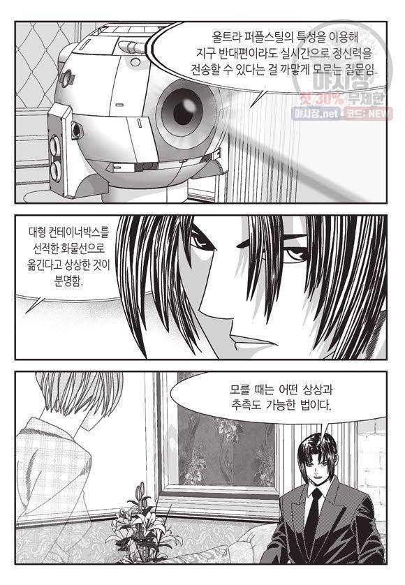 도시정벌 11부 72화 50