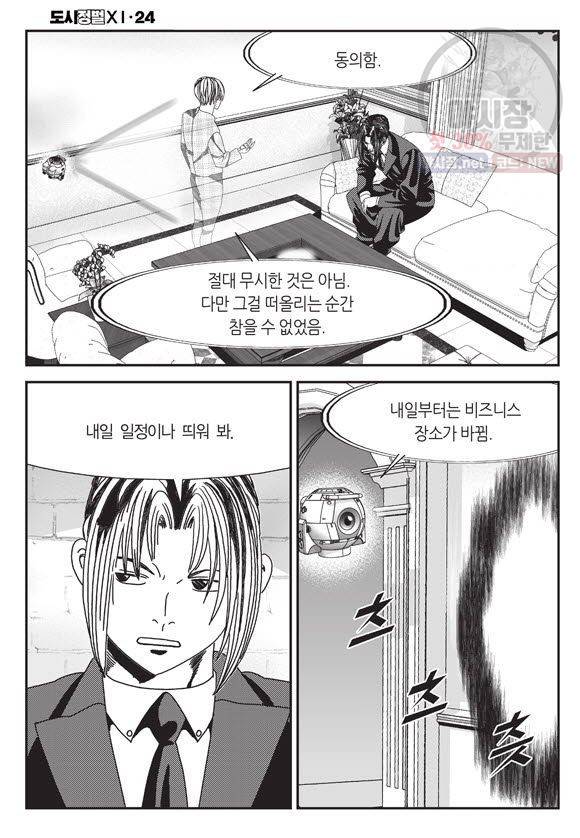 도시정벌 11부 72화 51