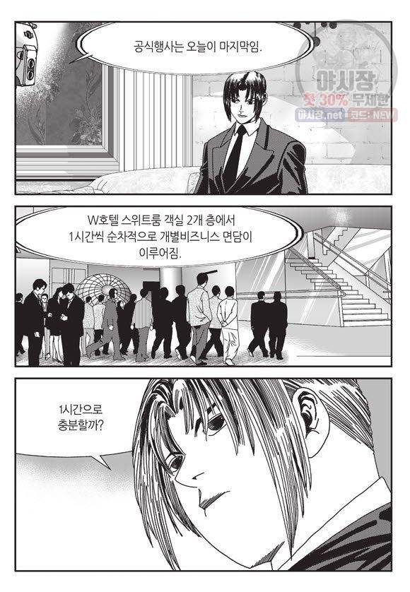 도시정벌 11부 72화 52