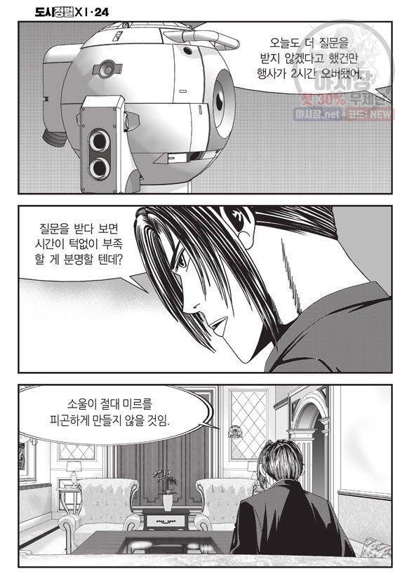 도시정벌 11부 72화 53