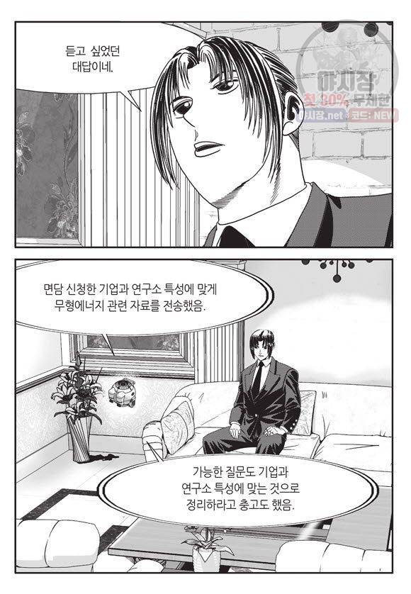 도시정벌 11부 72화 54