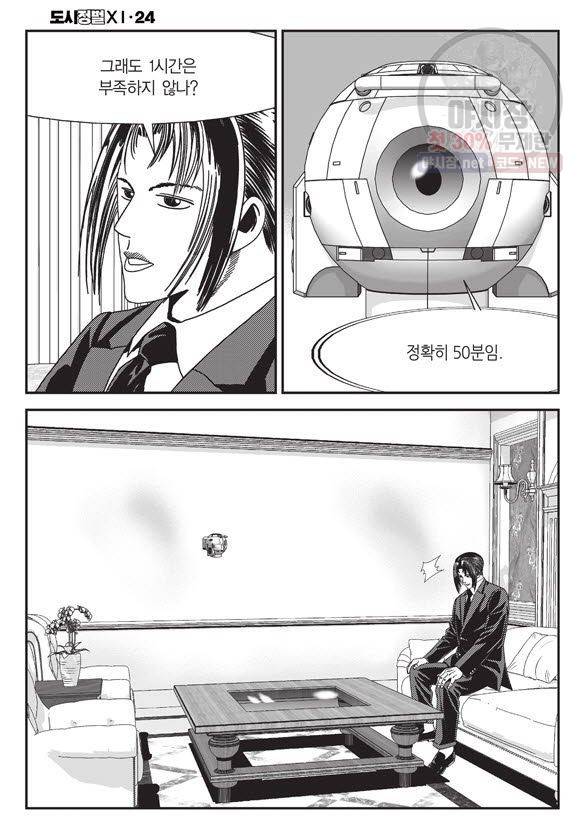 도시정벌 11부 72화 55