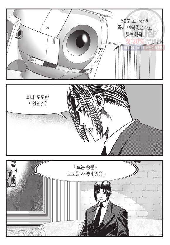 도시정벌 11부 72화 56