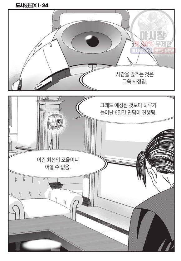 도시정벌 11부 72화 57