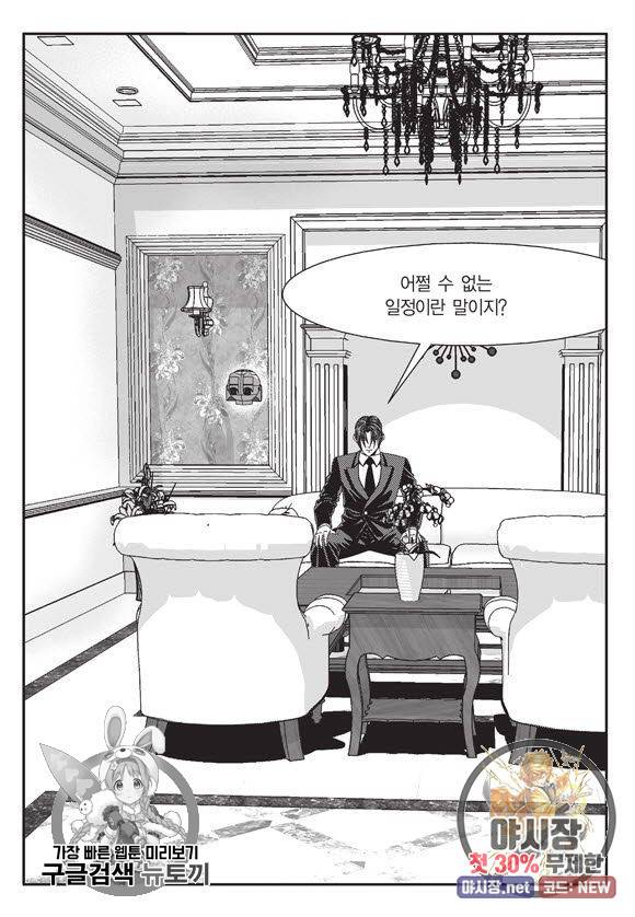 도시정벌 11부 72화 58