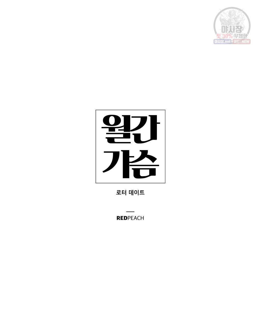 월간 가슴 로터 데이트 7화 19